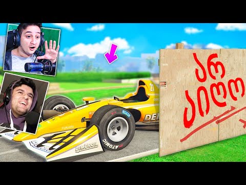 დამალე მანქანები GTA5 ში! ვიპოვე ყველა FORMULA 1 მანქანა