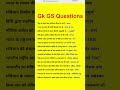 GK GS Questions | Indian Polity questions | #polity #indianpolity #gk #gs #gkgs #gkquestion #gkquiz