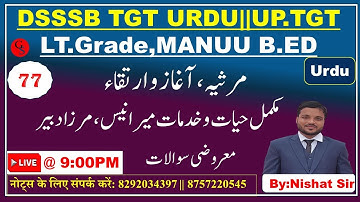 Urdu Adab | Marsiyah. Biography of Meer Anis or Mirza Dabeer |#77 | میر انیس اور مرزا دبیر |gsonlibn