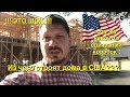 Строим дом в США - Ep. 4  коробка 2й этаж. Собираем каркасник своими руками Американская технология