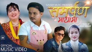New Romantic Song 2078 |Samarpan Maya Ma | By Dolraj Barghare & Nita Thapa Magar | Ft Janak  & Sabu
