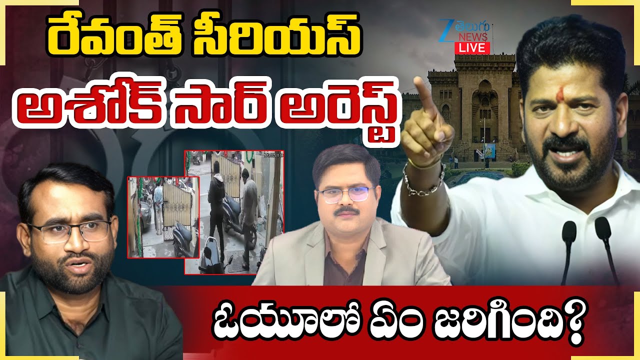 LIVE: CM Revanth Reddy Sensational Comments in OU | Ashok Sir Arrest | 
