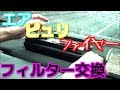 エアピュリファイヤー 空気清浄機 フィルター交換☆Diy講座♪