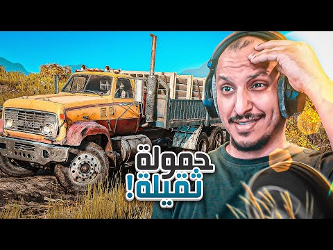 سواق شاحنات ينقل البضائع في الطرق الصعبة SnowRunner 1