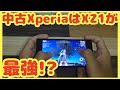 中古スマホXperiaはどれがいい? Sony Xperia XZ1 compact を購入!