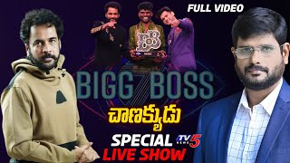 Special LIVE Show with Actor Sivaji | TV5 Murthy Interview with Bigg Boss 7 Shivaji | TV5 Tollywood