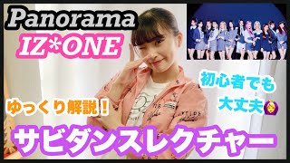 【15分で覚える】IZ*ONE