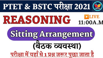 बैठक व्यवस्था | Seating Arrangement Reasoning | Ptet exam prepration 2021 |Bstc exam prepration