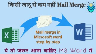 Mail Merge Step-By-Step Wizard in Hindi || (मेल मर्ज हिन्दीं में)