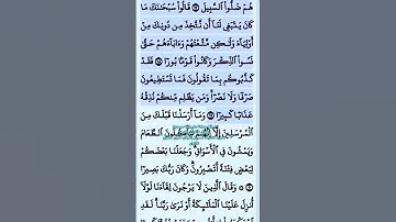 تلاوة خاشعة سورة الفرقان الآية 19 قرآن