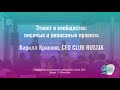 Этикет в сообществе: писаные и неписаные правила. Кирилл Краснов, CEO CLUB RUSSIA