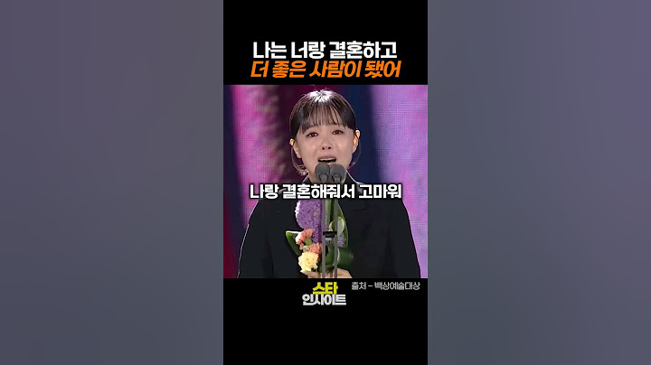 백상 눈물 바다로 만든 이상희 감동 수상소감 😭