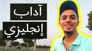 كلية آداب إنجليزي - بندرس ايه في الكلية وايه هي فرص العمل ؟