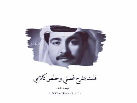 اعتزلت الناس الرائع ميحد حمد