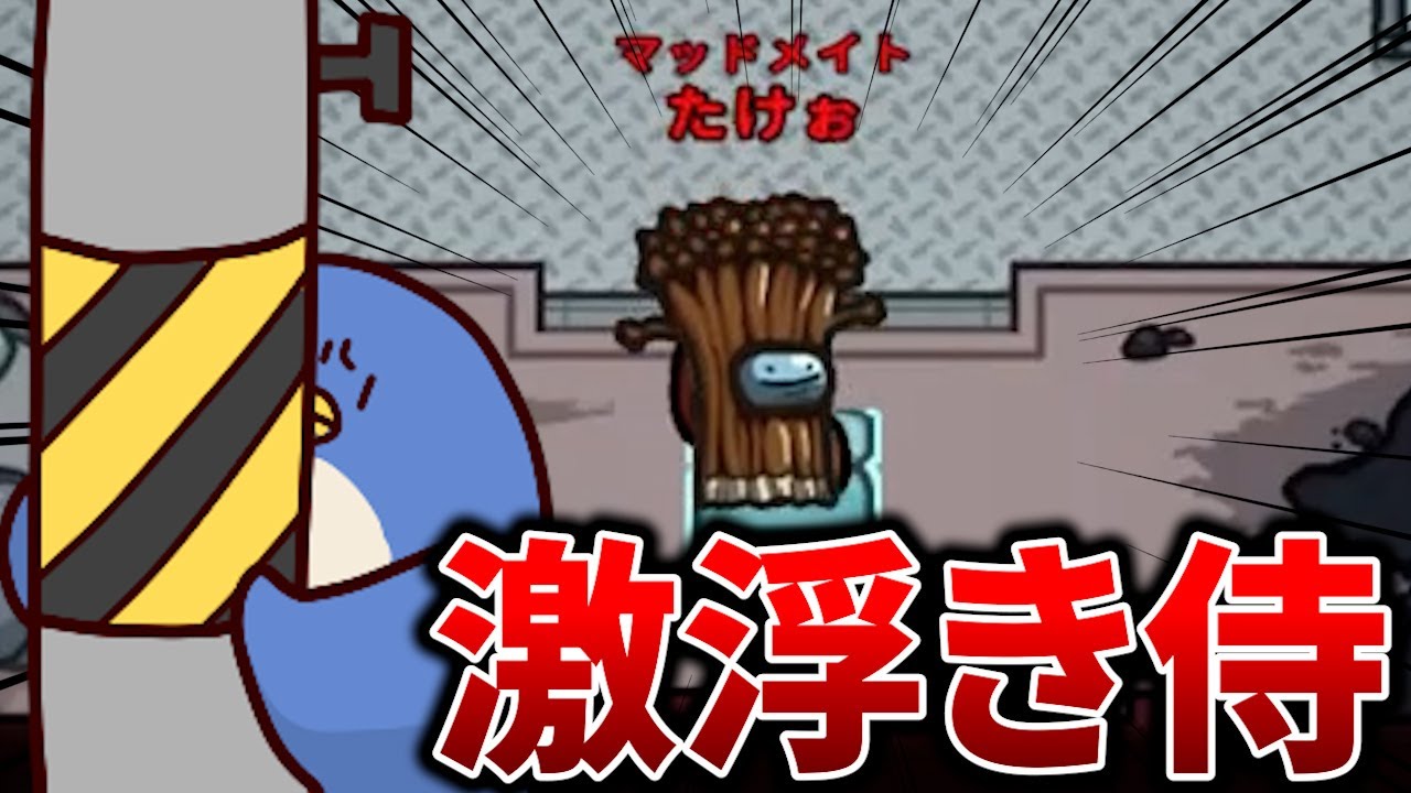 【Among Us】えのきがこの先生きのこるには！？