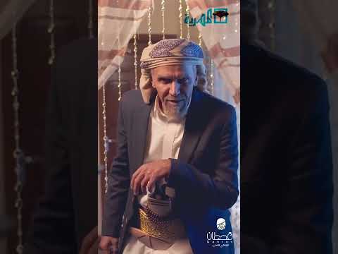 هذا العام أخوكم محمد قحطان معاكم يسعد قلوبكم