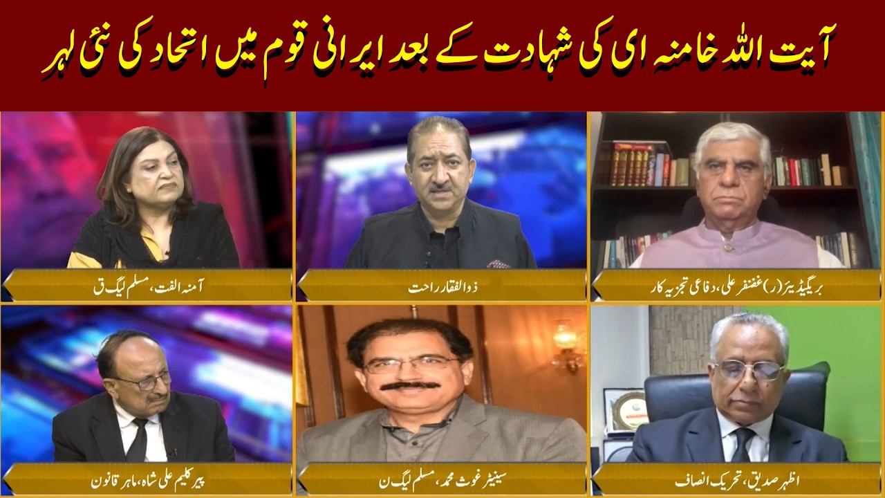 Ayatollah Khamenei Ki Shahadat Ke Baad Irani Qoum Mein Ittehad Ki Nayi Lehar