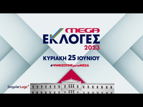 Εκλογές 2023 |