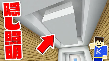 マインクラフト 間接照明