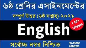 Class 6 English Assignment 2021 || ৬ষ্ঠ শ্রেণির ইংরেজি এসাইনমেন্ট ২০২১ || 6th Week Assignment Answer