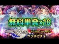 【メルティメイデン】ロスクルコラボガチャ ほぼ毎日引いた【ガチャ】【実況】 【神姫覚醒メルティメイデン】