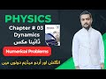 Class 9th Physics New Book | Chapter 3 | Numerical | 9th Physics Unit 3 Numerical | Physics Grade 9