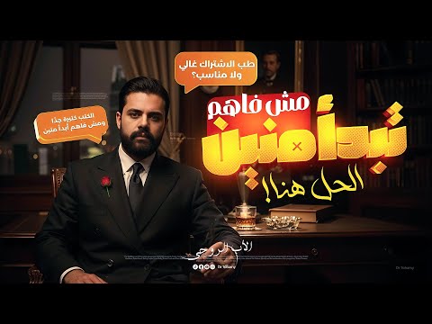 لو اننت طالب في علوم متكاملة أولى ثانوي مع دكتور محمد التهامي