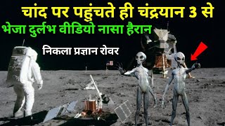 Chandrayaan-3 rover on the Moon Chandrayaan 2 ने ली chandrayaan 3 के Lander