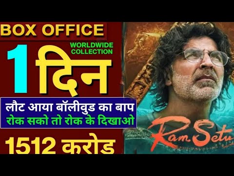 Ramsetu Box Office Collection |Ram Setu Trailer REVIEW | Akshay Kumar, #ramsetu 