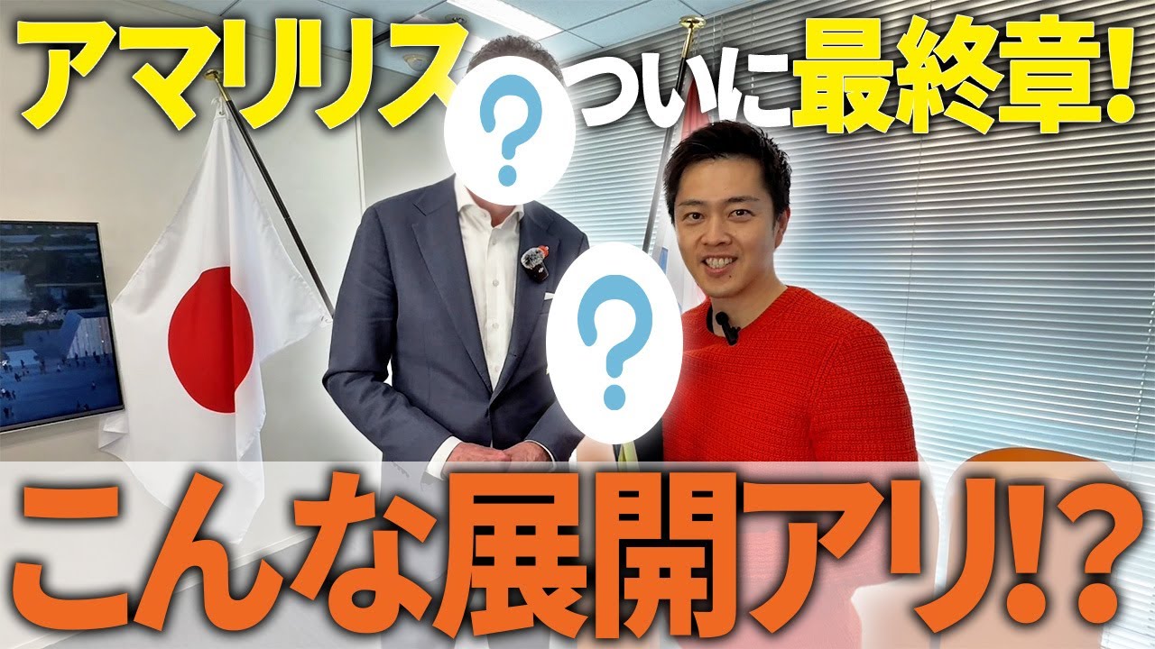 【まさかの展開！？】アマリリスを持って〇〇に行ってきました