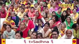 भक्तों स्वर्ग से आया है संदेश बुलावो आयो राम राम को   |  (अनिरुद्ध आचार्य जी महाराज के भजन)