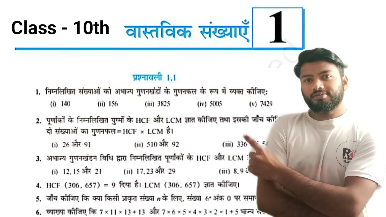 Prashnawali 1.1 Class 10th Full Solution | Ncert class 10th exercise by ...