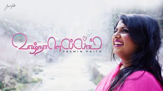 Jasmin Faith - Vazhnaallellam | Tamil Christian Song