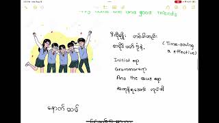 How to do G 12 English initial words ( only 7 minutes ကြည့်သွားပါ အကူအညီဖြစ်မှာပါ) 