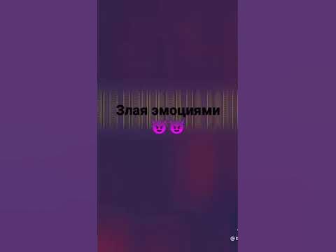 злая эмоция на школу 😈😈😈🥃 - YouTube