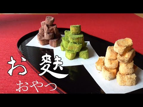 【お麩で作る簡単おやつ】素朴な味♪オーブン不使用！のサムネイル