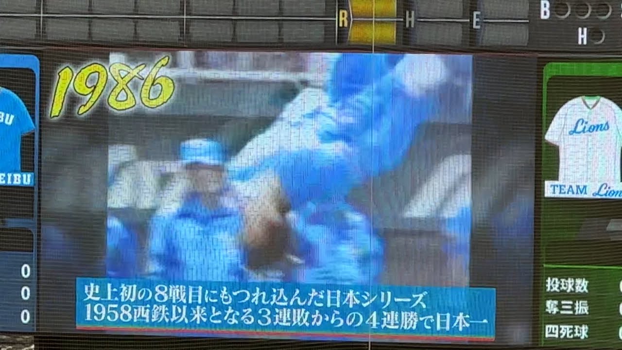 カッコいいプロモ】西武ライオンズ45周年 栄光の歴史【第一回OB戦 2024