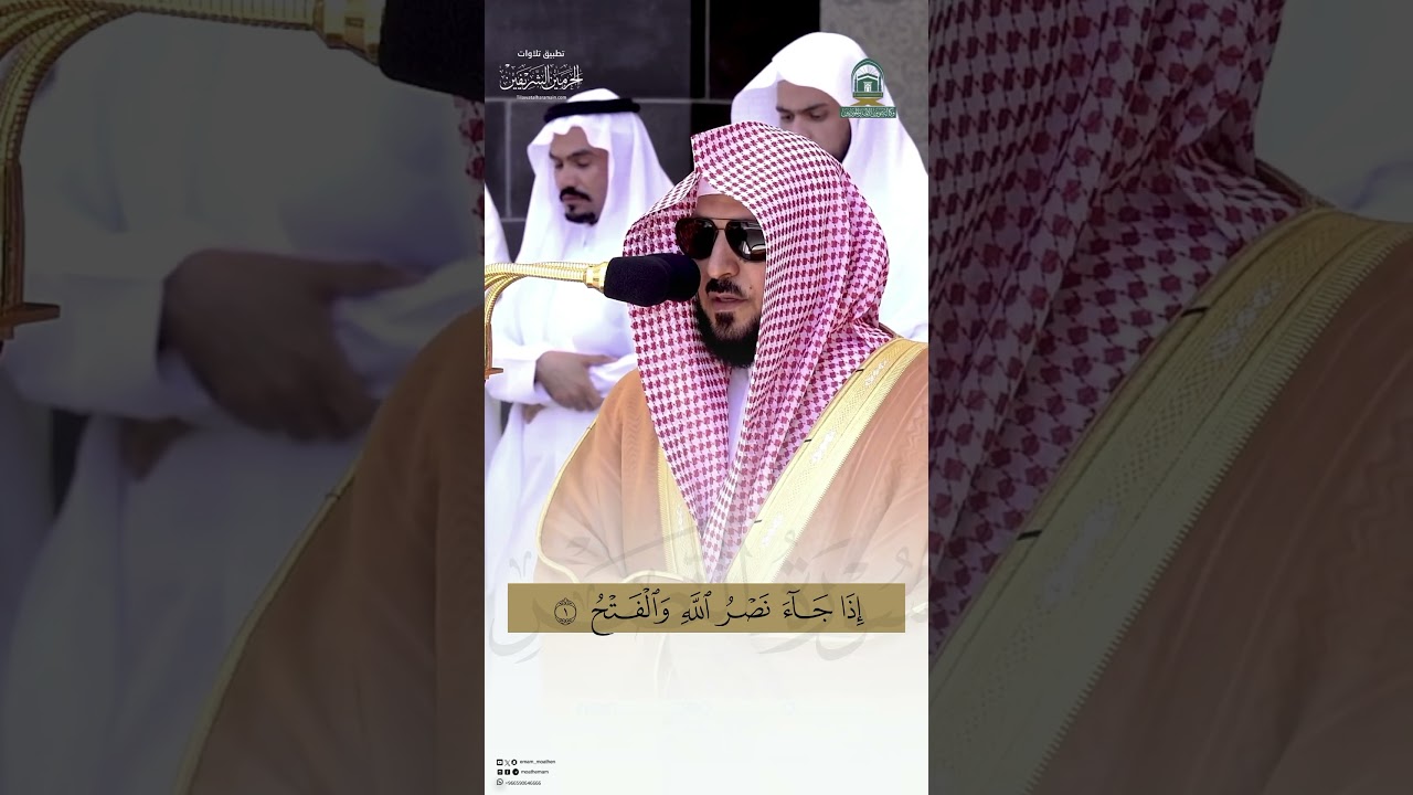 مقتطف من تلاوة الشيخ #ماهر_المعيقلي من صلاة الجمعة 29 ذو الحجة 1445هـ