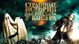 КАЗАХСКИЙ ФИЛЬМ УЖАСОВ - СТРАШНЫЕ ИСТОРИИ ДЛЯ РАССКАЗА У КОСТРА (треш обзор)