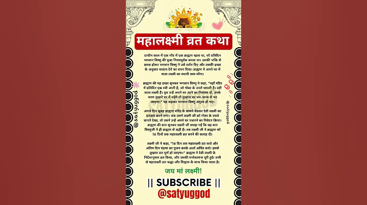 Mahalakshmi Vrat Katha|| महालक्ष्मी व्रत कथा || लक्ष्मी जी विष्णु जी की कहानी #mahalaxmivratkatha