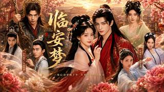 【2026爆款短剧】契约婚姻失控了💥重生世子带记忆疯狂追妻，钓系贵女梦中预知未来助他逆天改命！ screenshot 1