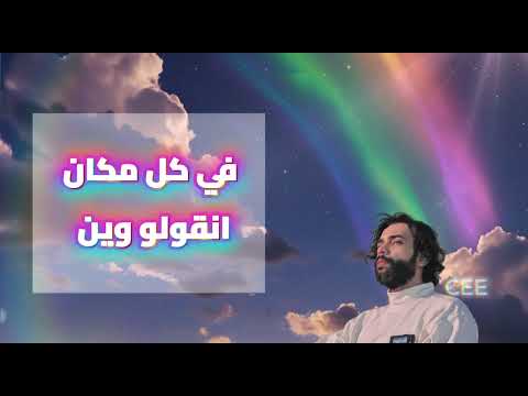 طول الليل ايجيني الليل 
