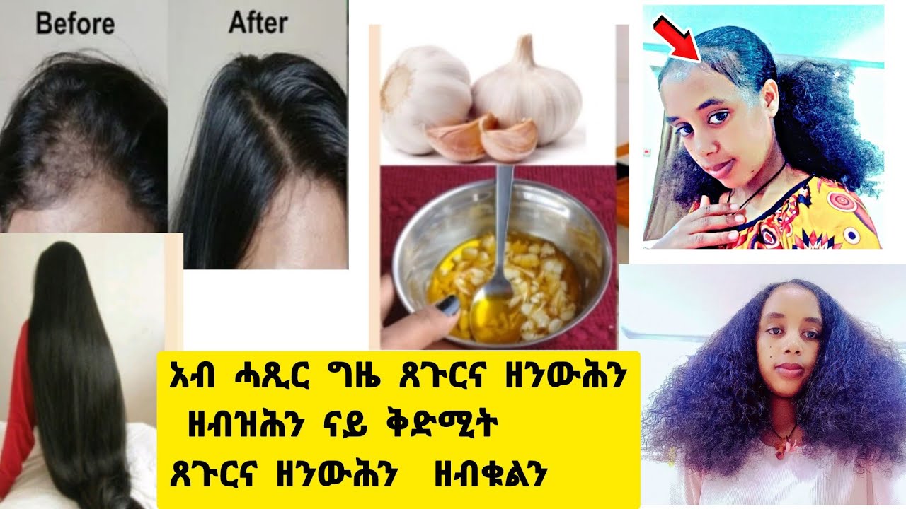 ##📌አብ ሓጺር#ግዜ #ጸጉርና#ዘንውሕን# ዘብዝሕን#ናይ#ቅድሚት##ጽጉርና ዘንውሕን#ዘብቁልን##