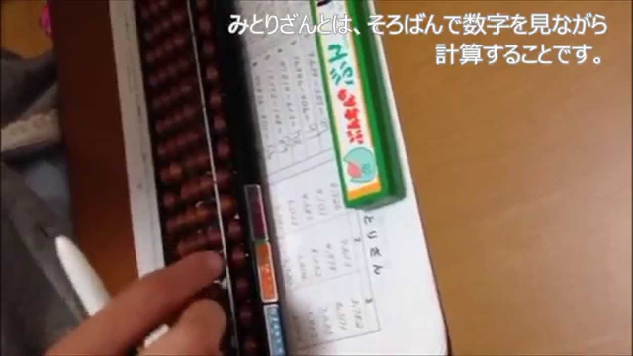 K Kids そろばん 見取り算 Youtube K Kids そろばん 見取り算 Youtube