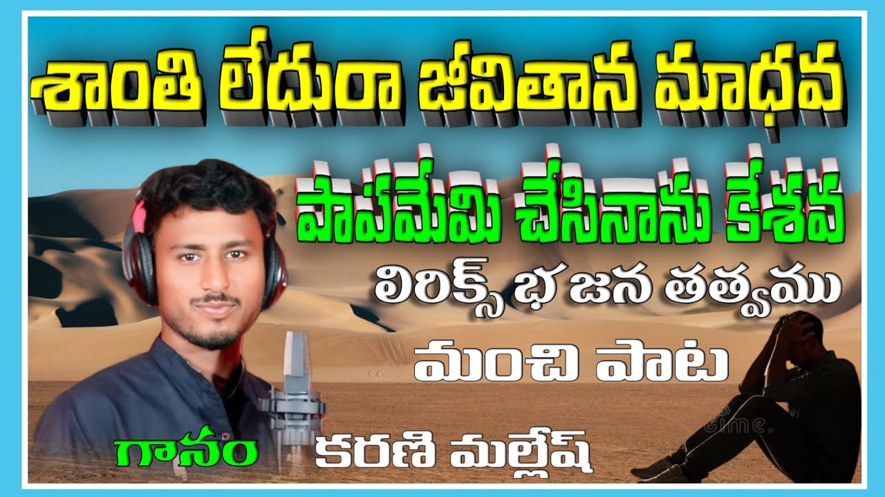 karni malesh bajana songs Shanti ledhura jeevithana Madhava