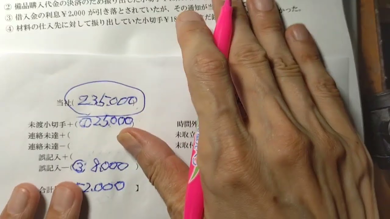 建設業経理士2級第2問対策 銀行勘定調整表 仙台クラス - YouTube