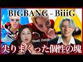 【ボーカルコーチ解説】3人のボーカルバランスがヤバすぎる！ BIGBANG - ‘BiiiG’ M/V【歌声分析】【リアクション】