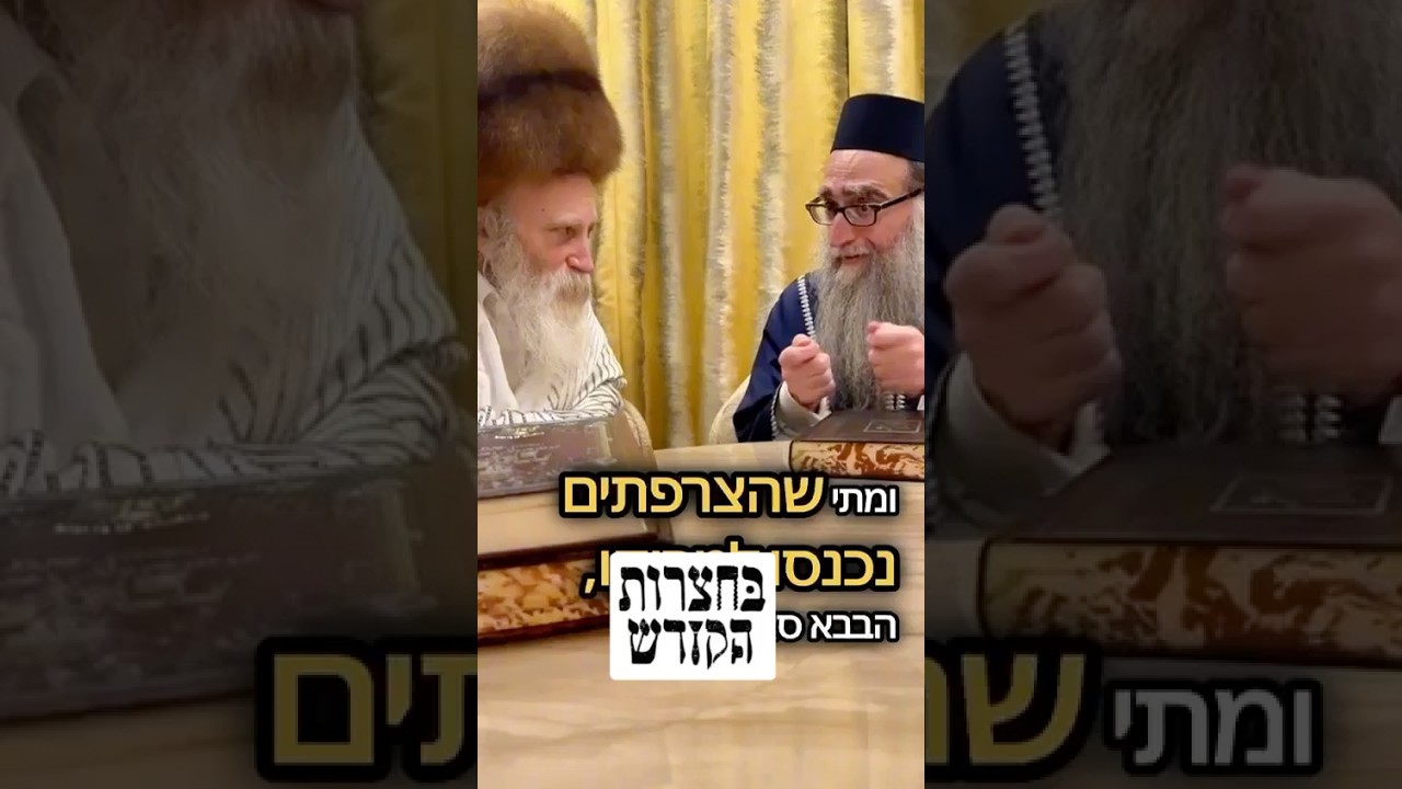 האדמו״ר מתורת חכם בשיחה עם האדמו״ר רבי יאשיהו פינטו במרוקו