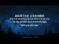  the entire sky of stars cannot compare with you  chinese pinyin  english translation 