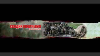 О канале новости Новороссии О канале новости Новороссии